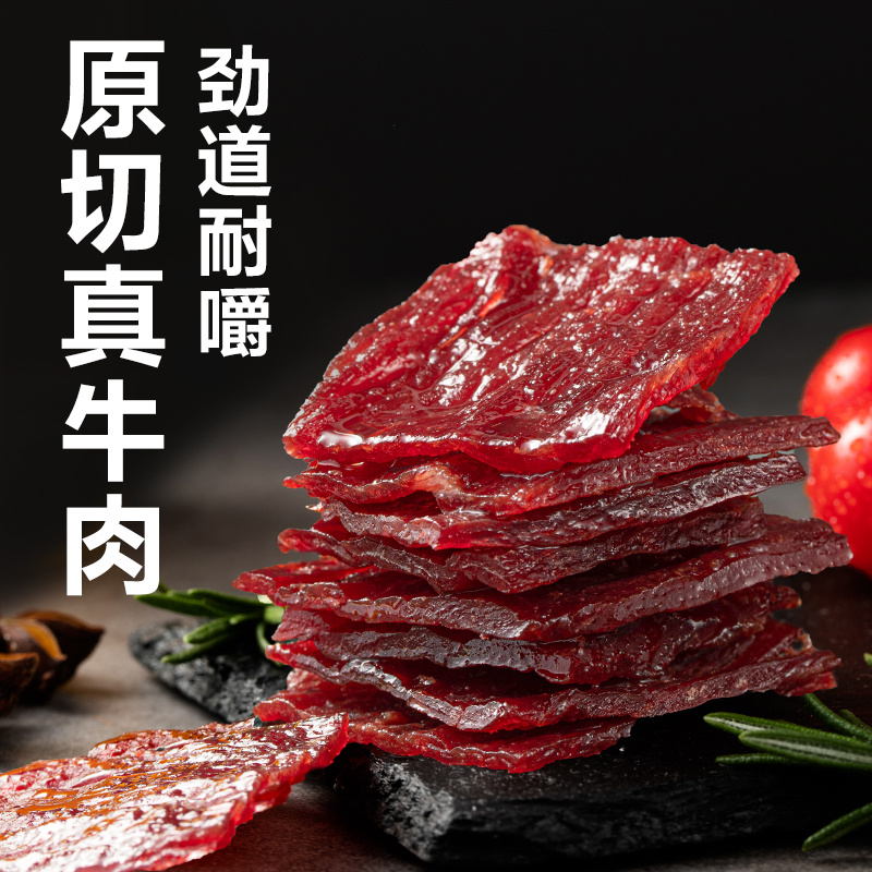 网易严选原切牛肉片原味烟熏牛肉类零食休闲小吃黑胡椒味牛肉干