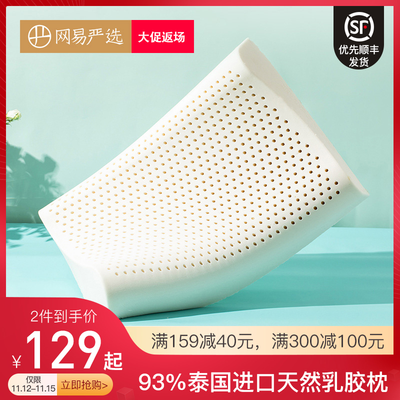 网易严选乳胶枕泰国原装进口防螨护颈椎助睡眠单人按摩记忆枕头
