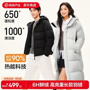 网易严选羽绒服过膝长款 保暖情侣防水防风面包羽绒服男 女2025冬季