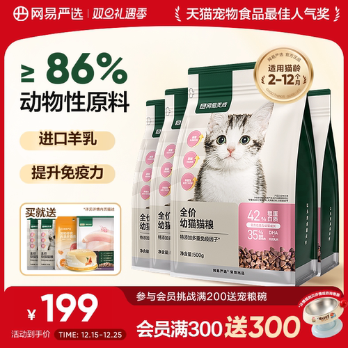 网易严选幼猫粮囤货装1-4-12月