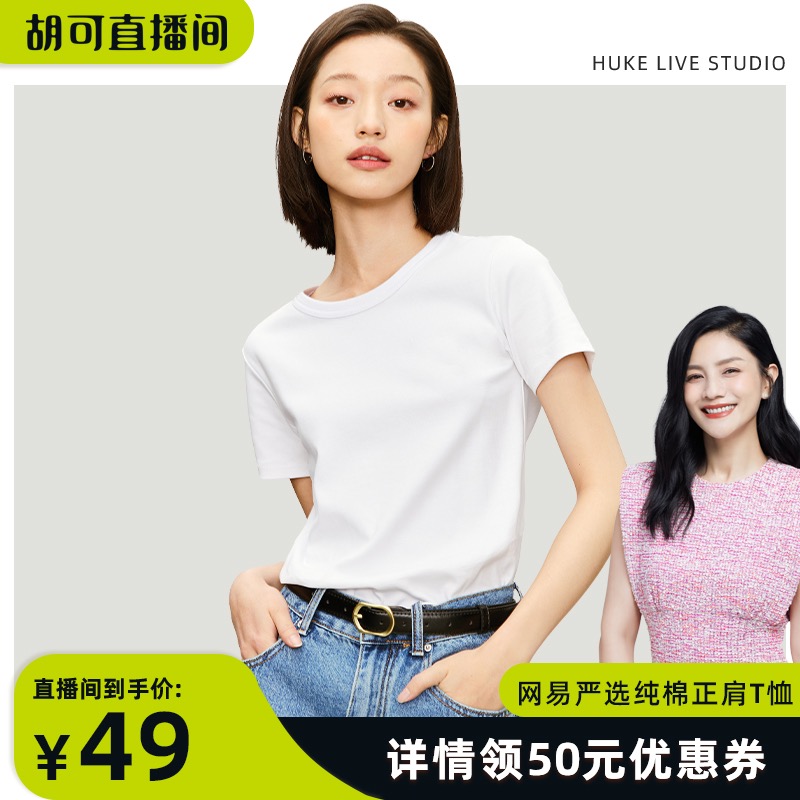 网易严选纯棉上衣打底衫T恤