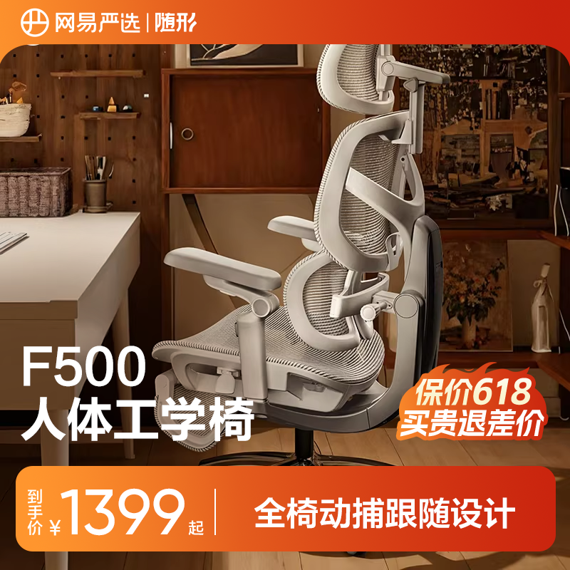 网易严选F500人体工学椅电脑椅电竞椅办公老板椅久坐书房家用座椅