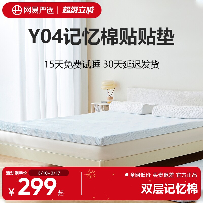 网易严选记忆棉床垫软垫双人垫子榻榻米学生宿舍租房床褥