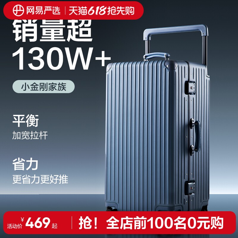 网易严选金刚宽拉杆行李箱20寸登机箱密码皮箱拉杆箱大容量旅行箱