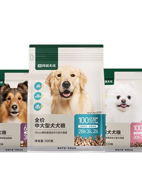 网易严选犬粮狗粮试吃装