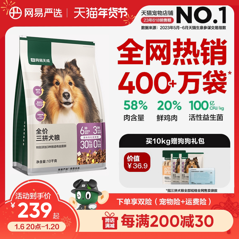 网易严选全价三拼鸭肉梨冻干犬粮狗粮小中大型美毛网易天成40斤装
