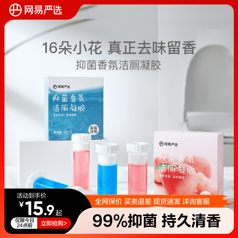 网易严选马桶小花除臭清洁