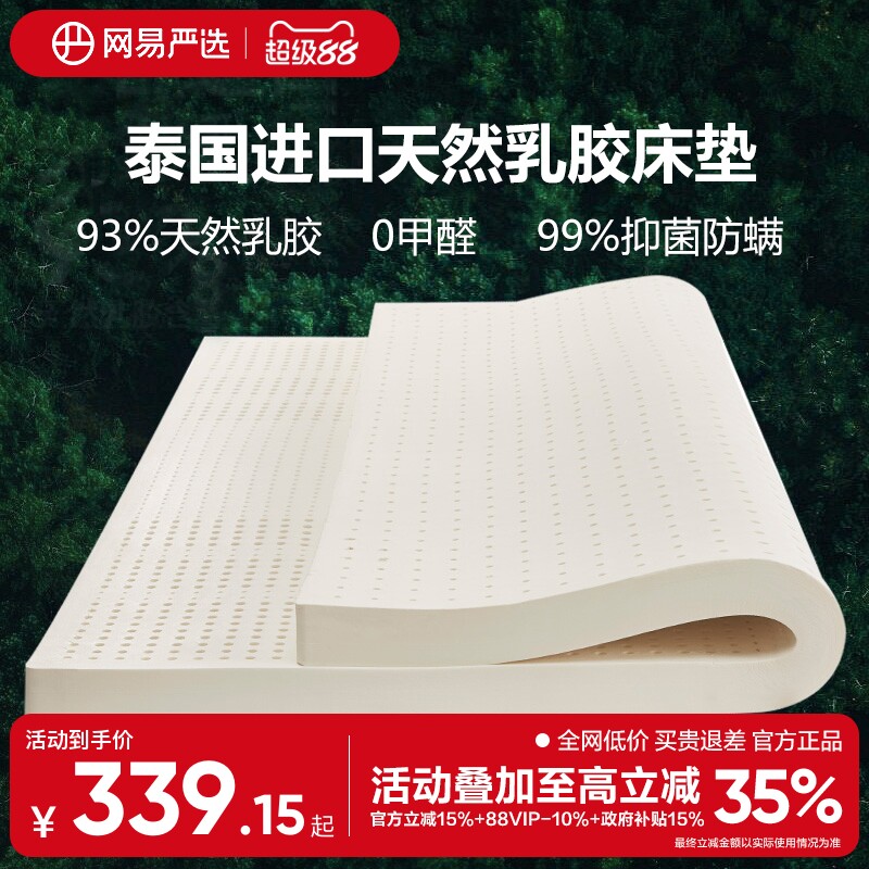 网易严选泰国乳胶床垫天然橡胶软垫儿童床垫双人家用1.8m乳胶垫