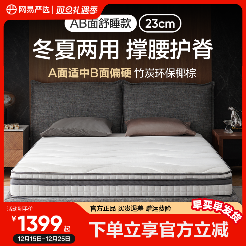 网易严选乳胶床垫冬夏AB面软硬两用护脊椰棕软垫家用席梦思舒睡款