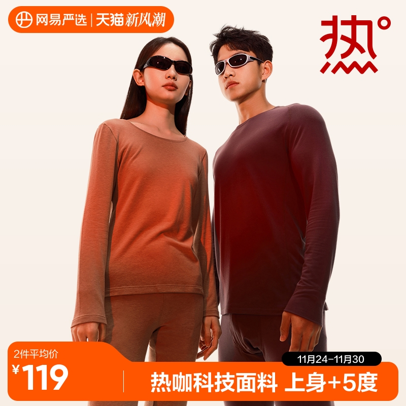 网易严选咖啡碳保暖内衣套装