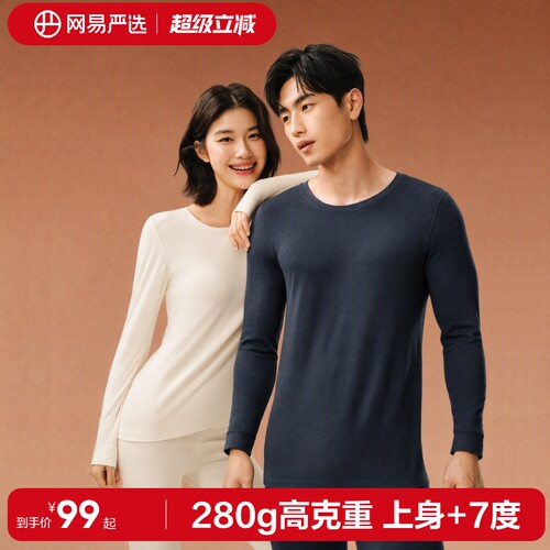 网易严选加倍松暖保暖内衣套装