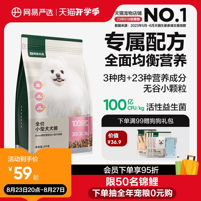 网易严选小型犬专属狗粮