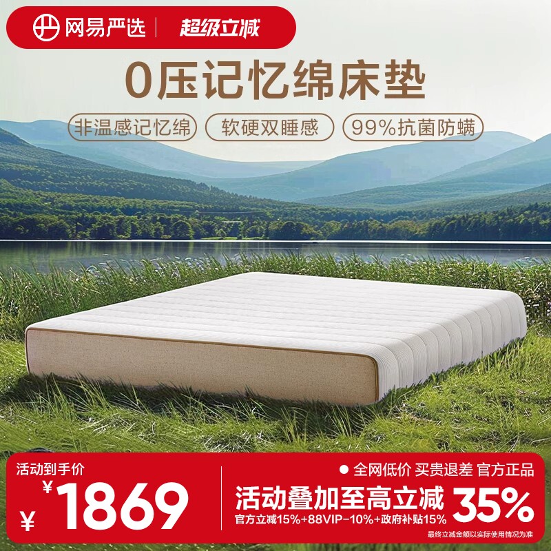 网易严选零压床垫记忆棉席梦思独立弹簧软硬两用护脊家用厚床垫