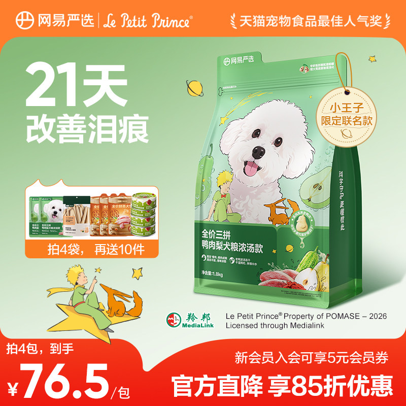 网易浓汤鸭肉梨犬粮1.8kg 赠试吃120肉干20g 62元 - 线报酷
