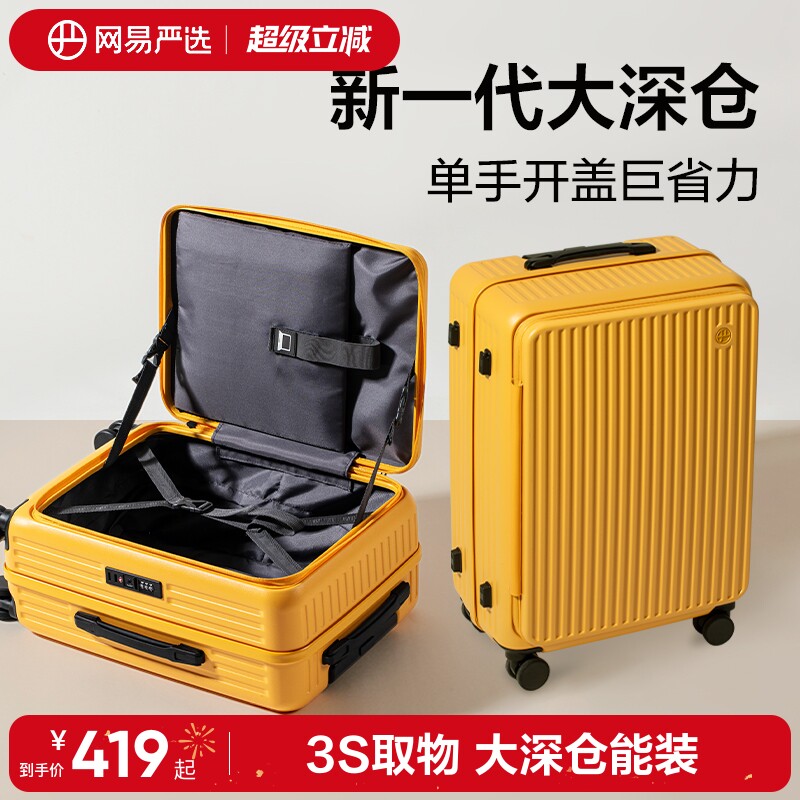 网易严选侧开盖登机行李箱女20寸前置开口旅行密码大容量拉杆箱男