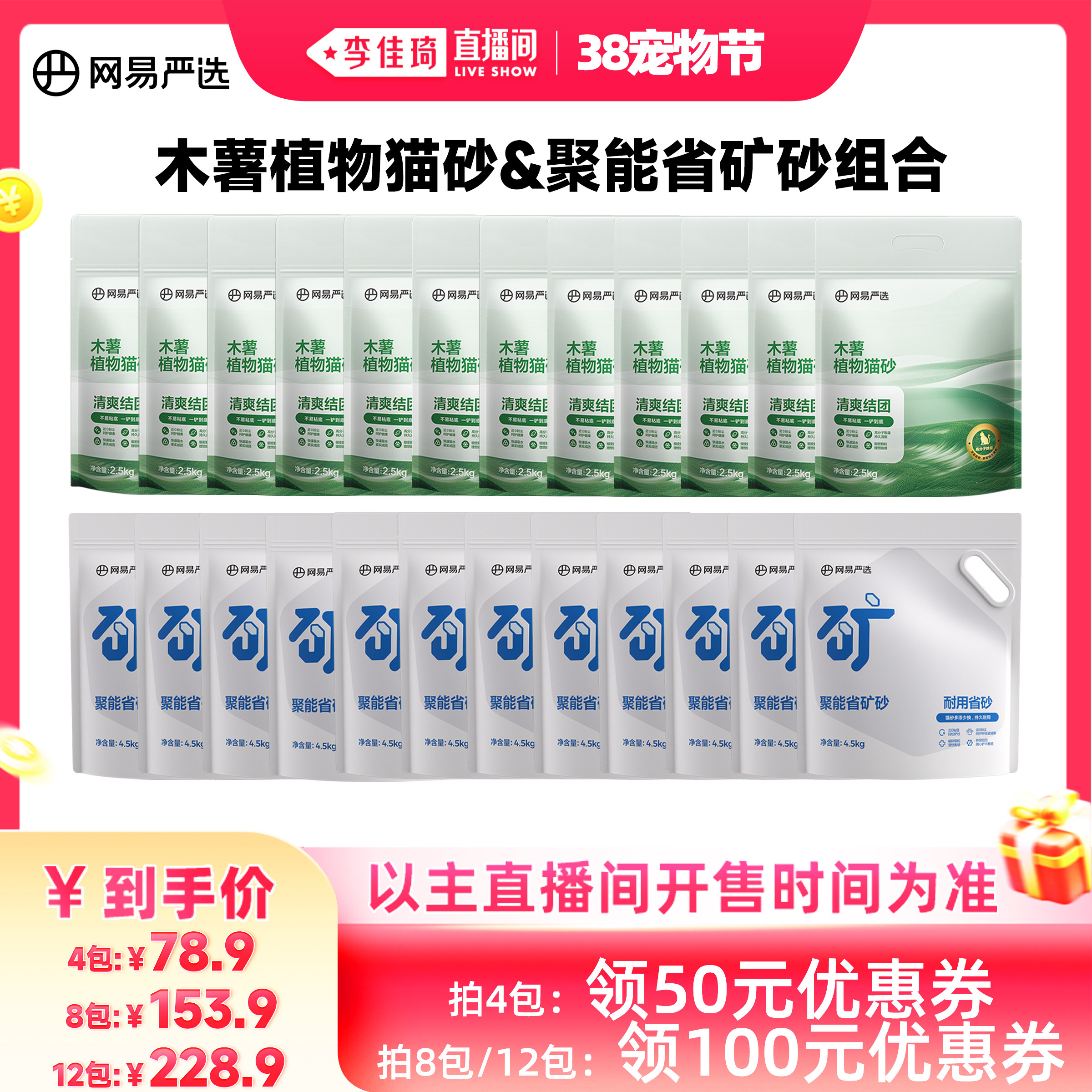 【李佳琦直播间宠物节】网易严选木薯植物猫砂不易粘底除臭