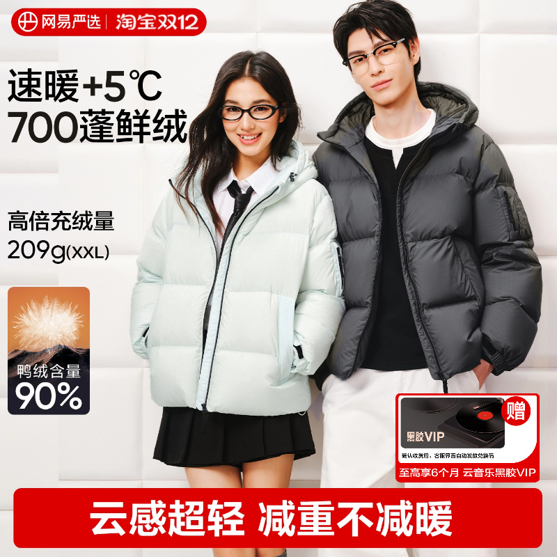 网易严选700蓬面包服羽绒服