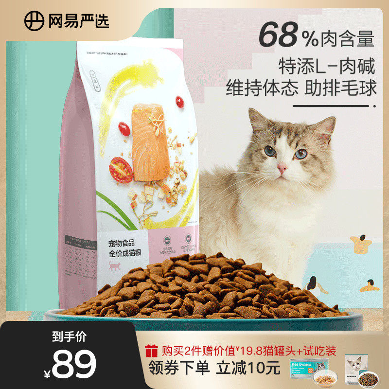 网易严选猫粮三文鱼味成猫专用无谷12月以上1.8kg全价成猫粮