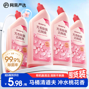 网易严选洁厕灵厕所马桶清洁剂除垢洁厕液洁厕宝洁厕剂清香型家用