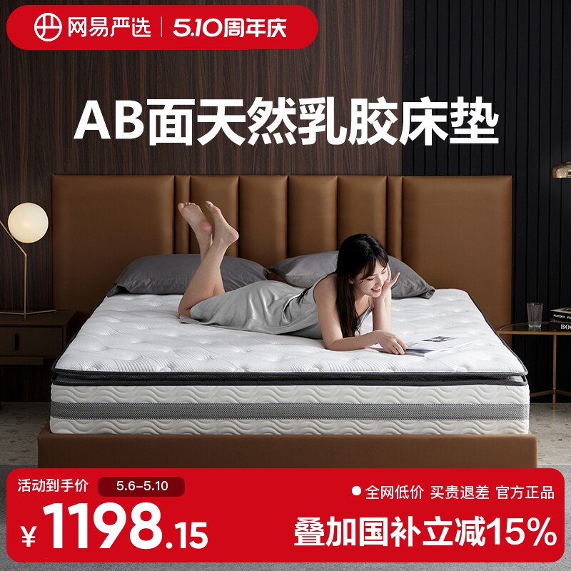 网易严选AB面天然乳胶床垫独立弹簧椰棕软厚垫席梦思床垫软垫家用