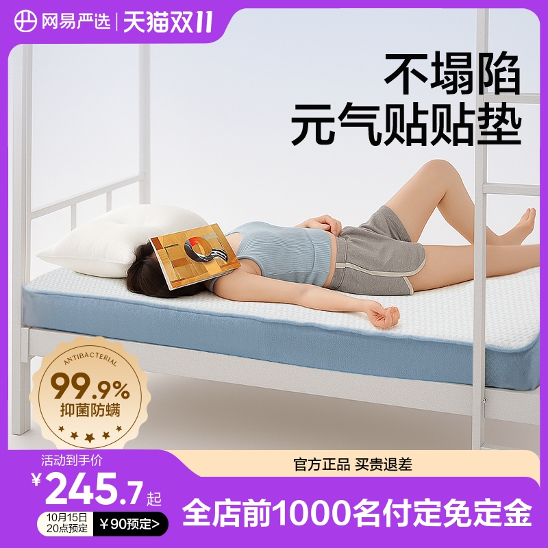 网易严选记忆棉床垫Y05软垫垫子榻榻米租房床褥宿舍学生床垫单人