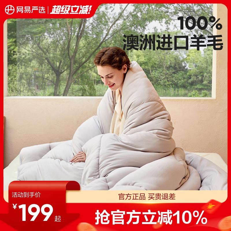 网易严选羊毛被100%澳洲羊毛