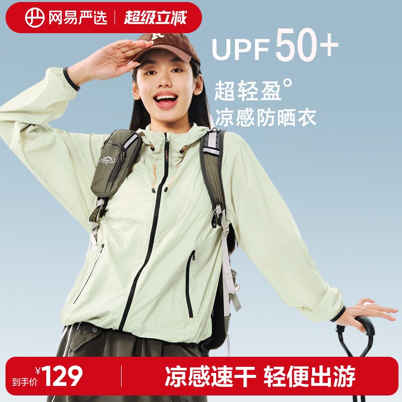 网易严选户外超轻防晒衣