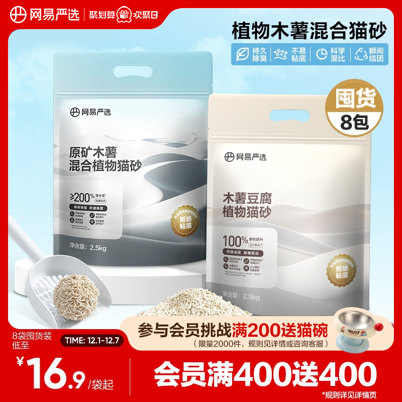 网易严选木薯混合矿砂除臭不沾底