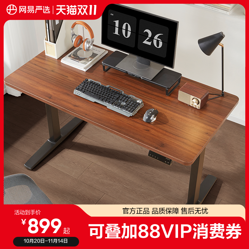 网易严选电动升降桌双电机多功能