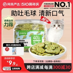 网易严选猫薄荷饼干幼猫零食猫草粒磨牙猫草棒营养增肥猫咪化毛膏