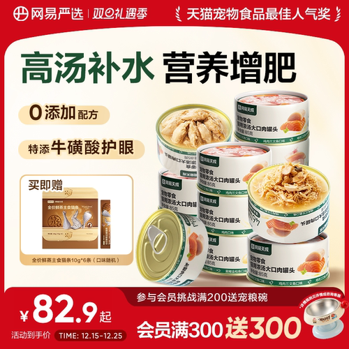 网易严选猫用浓汤大口肉罐头