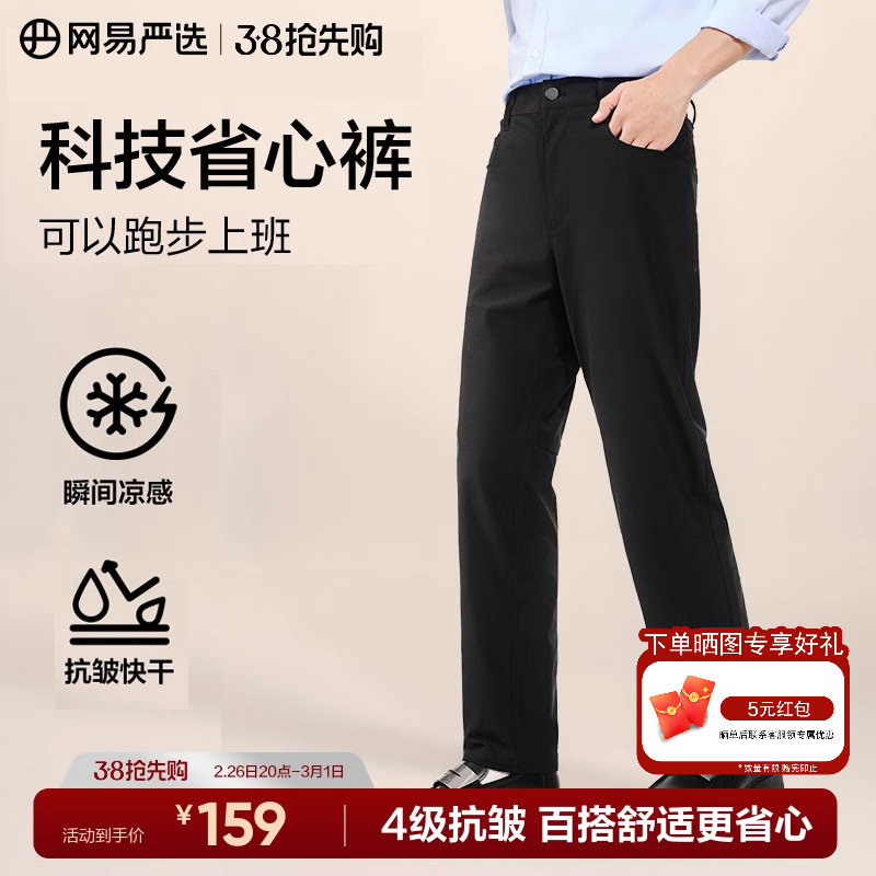 网易严选跑步上班休闲裤春夏男款抗皱显瘦直筒2025新款宽松速干裤