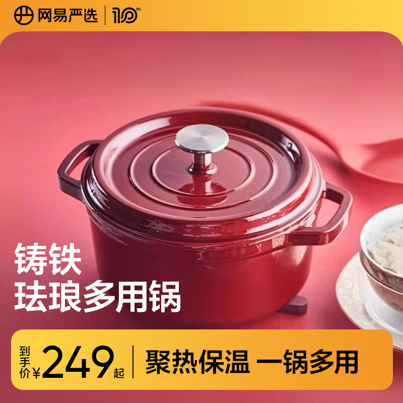 网易严选珐琅锅家用炖锅经典铸铁锅砂锅煲汤锅加厚22cm单双人汤煲