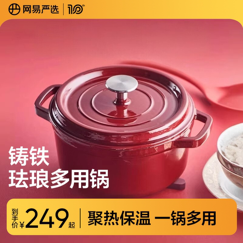 网易严选珐琅锅家用经典铸铁