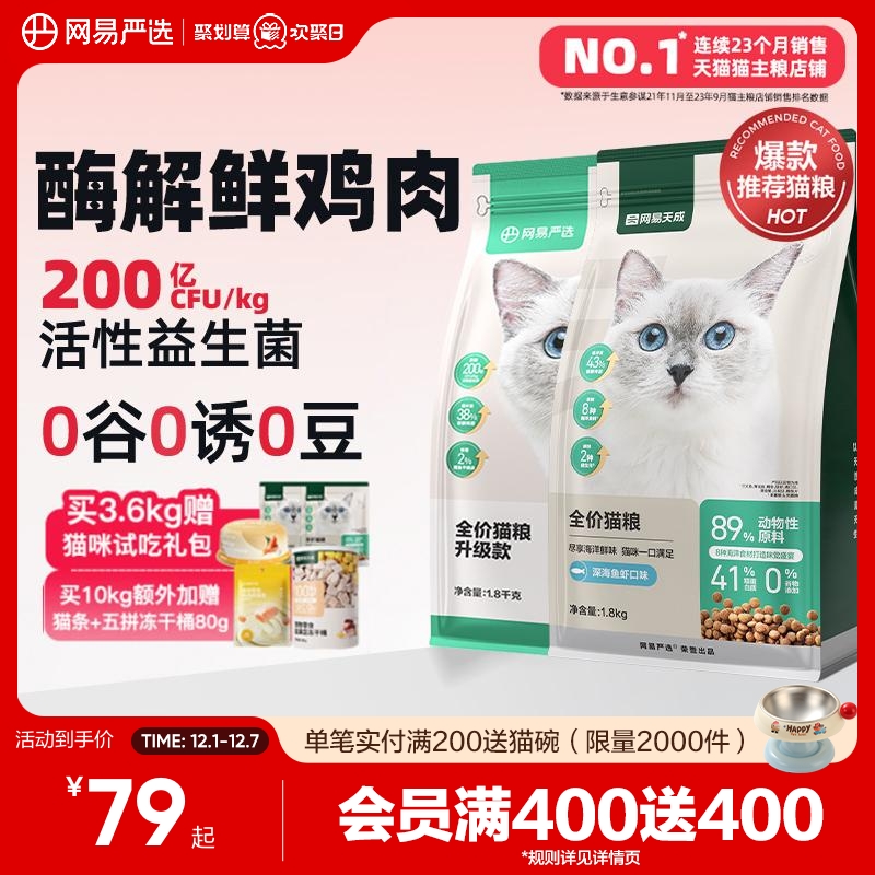 网易严选猫粮全价无谷鱼肉味