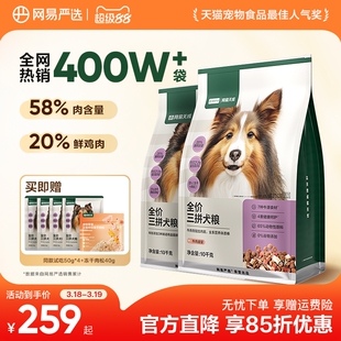 网易严选狗粮三拼犬粮冻干中大型鸭肉梨天成幼犬小型成犬幼犬40斤