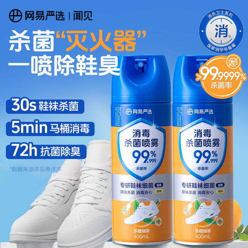 网易严选速干型鞋袜除臭喷雾抑菌