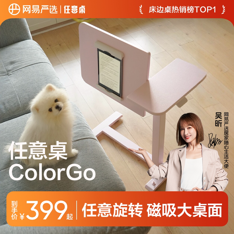 网易严选床边桌升降桌
