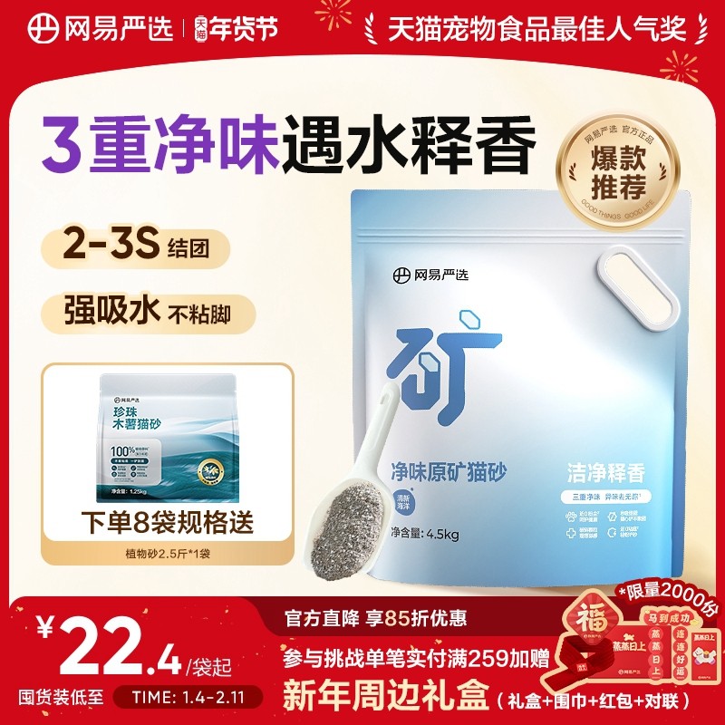 网易严选净味原矿猫砂膨润土除臭钠基矿石矿砂易结团无尘防臭猫沙