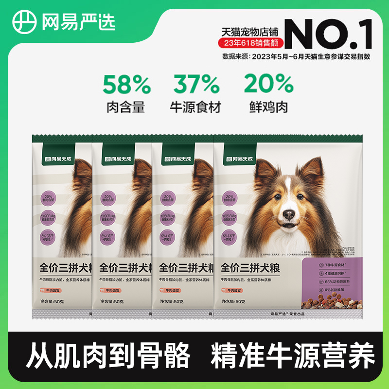 网易严选冻干三拼牛肉盛宴犬粮