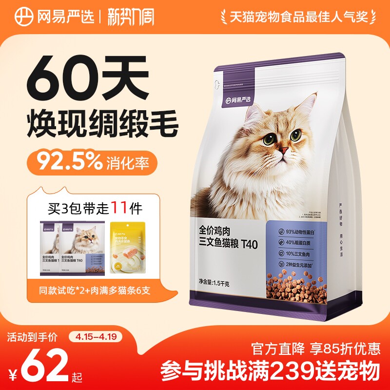 网易T40三文鱼猫粮4.5kg 试吃50g*2小满罐*6 108元 - 线报酷