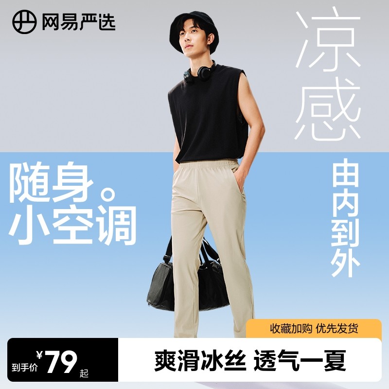 网易严选男士凉感冰丝休闲裤2025夏季薄款运动短裤垂感宽松裤子,男装,休闲裤,淘宝优惠券,粉丝福利购,淘宝优惠卷