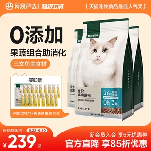 网易严选全价成猫粮囤货装成年专用膳食营养成猫粮