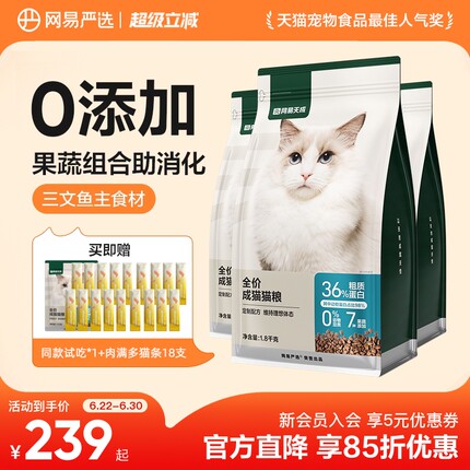 网易严选全价成猫粮囤货装成年专用膳食营养成猫粮