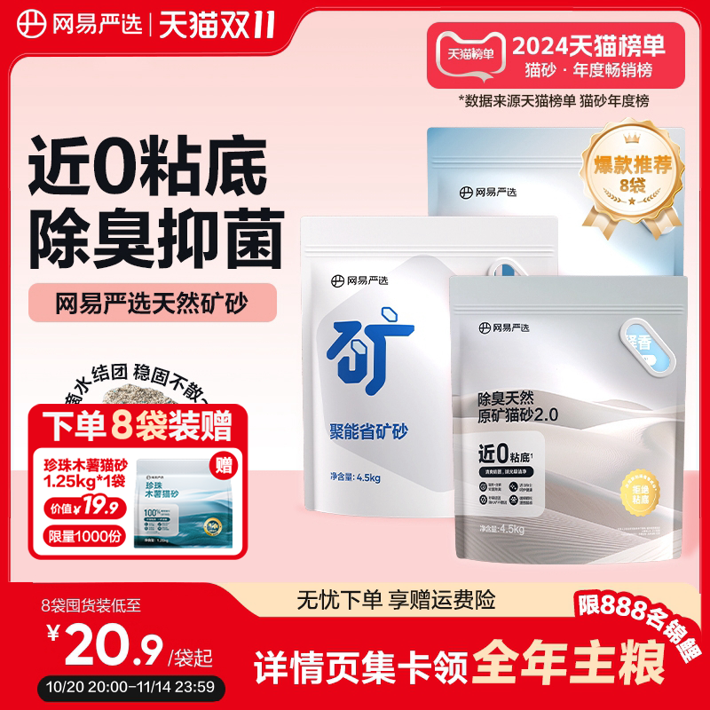 网易严选猫砂矿砂活性炭除臭无尘结团原矿矿石混合膨润土猫沙