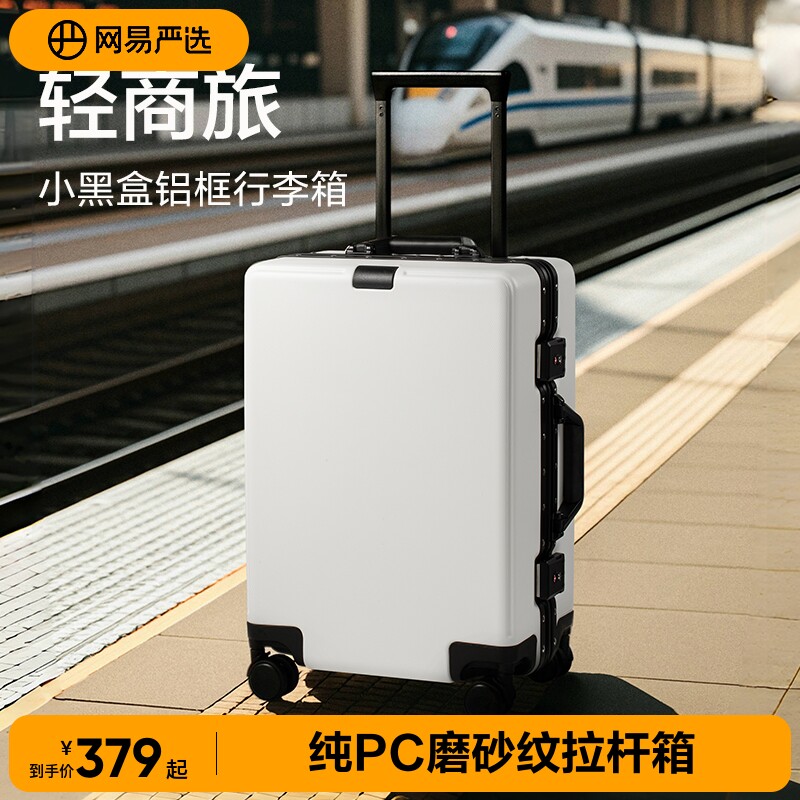 网易严选行李箱男生2026年新款铝框拉杆箱女20寸旅行箱万向轮皮