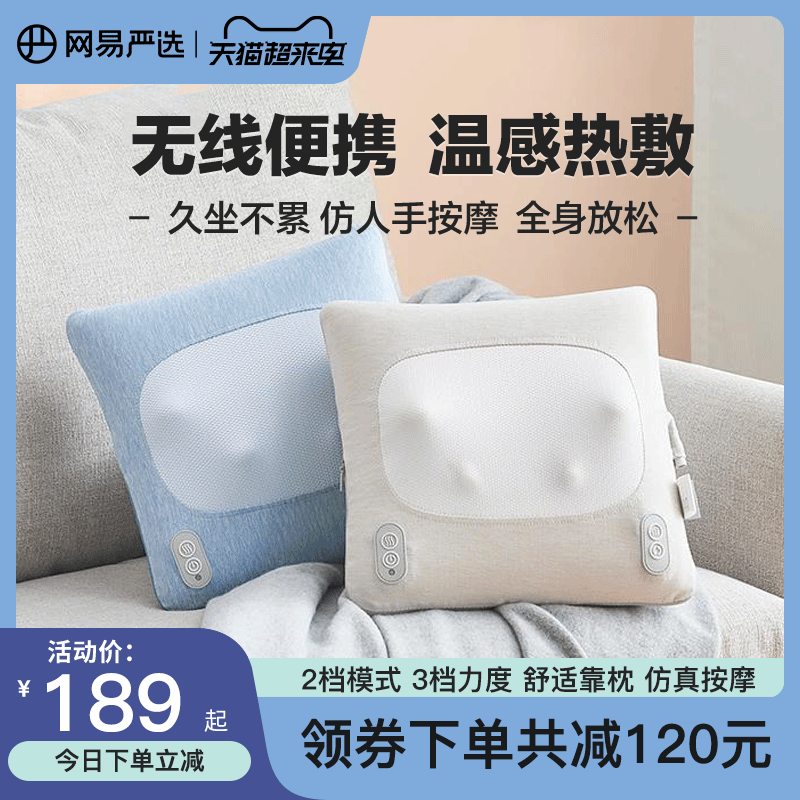 网易严选腰部按摩器按摩仪背部颈椎按摩靠垫办公室揉捏全身靠枕高性价比高么？