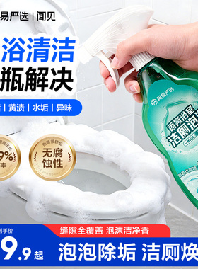 网易严选马桶卫生间清洁剂洁厕泡泡洁厕剂浴室强力除垢厕所洁厕灵