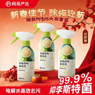 网易严选多功能清洁喷雾厨房家电冰箱烤箱微波炉消毒除味剂清洁剂