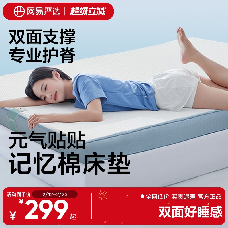 网易严选记忆棉床垫Y05软垫垫子榻榻米租房床褥宿舍学生床垫单人